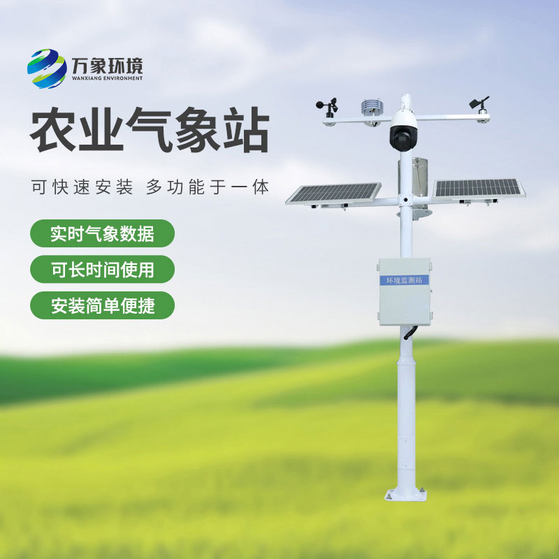 物聯(lián)網農業(yè)氣象監(jiān)測系統(tǒng)